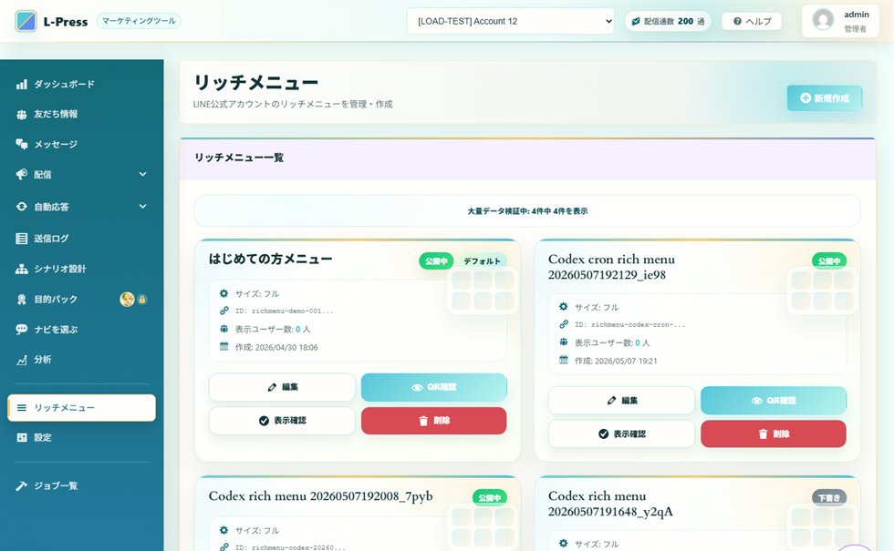 リッチメニュー