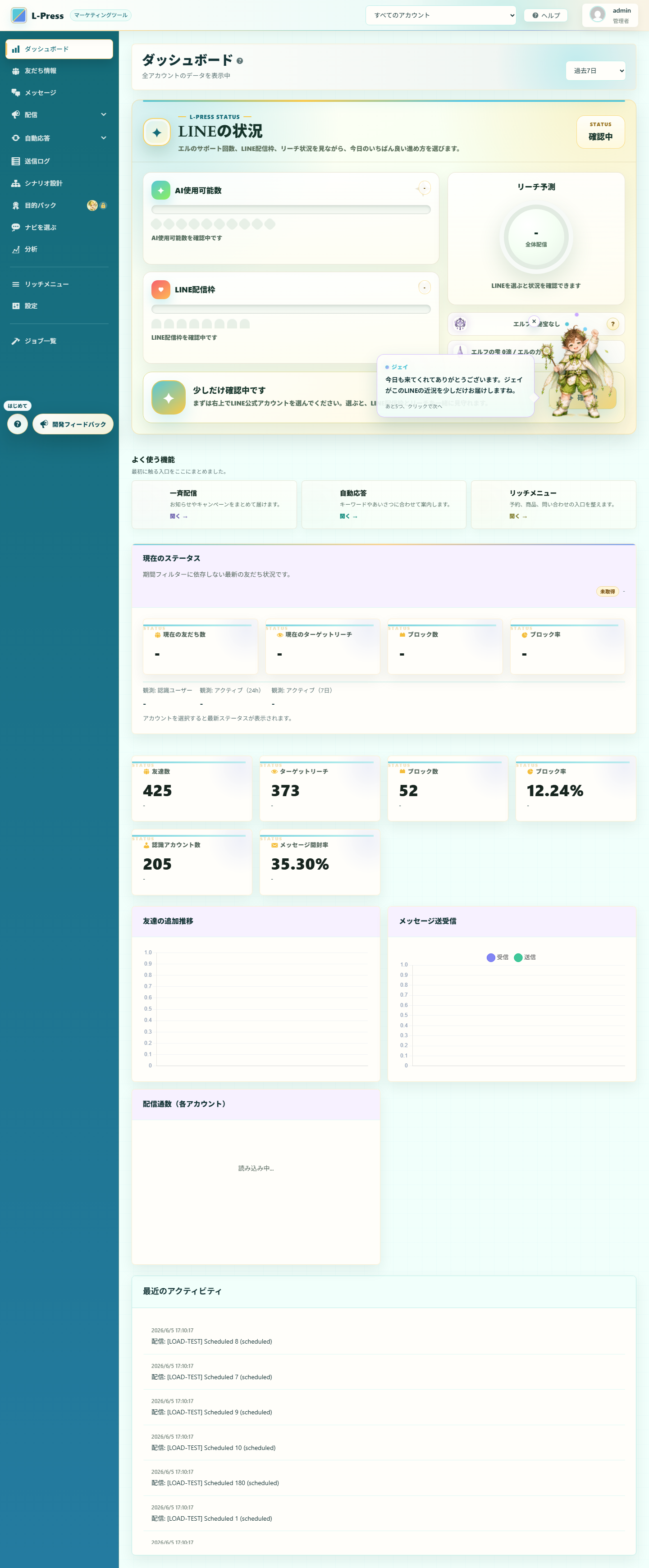 CloudでLINE接続を進める